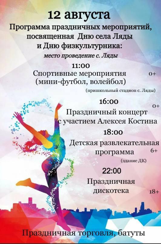 День физкультурника.