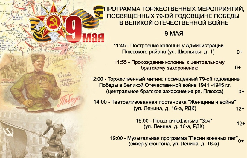 Праздничные мероприятия 9 мая 2024 года.