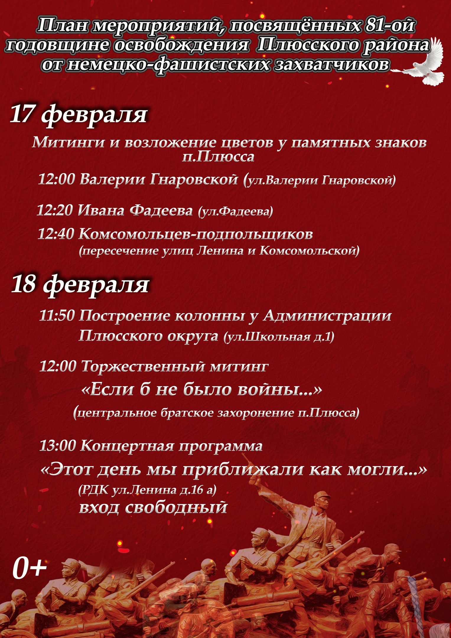 План мероприятий на февраль 2025.
