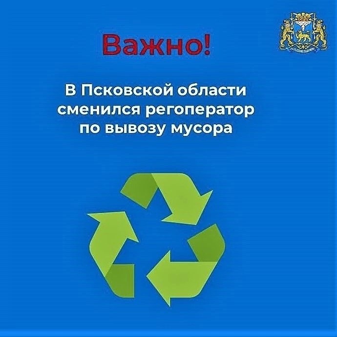 Смена регоператора по вывозу отходов.
