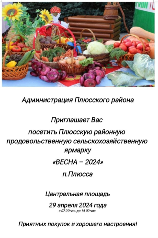 Весенняя сельскохозяйственная ярмарка.