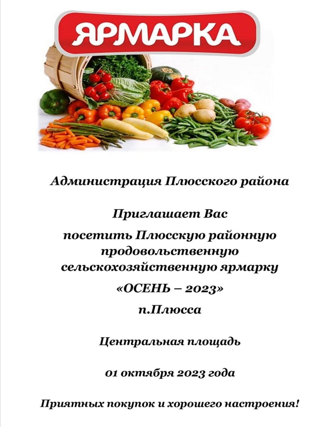 Осенняя ярмарка.