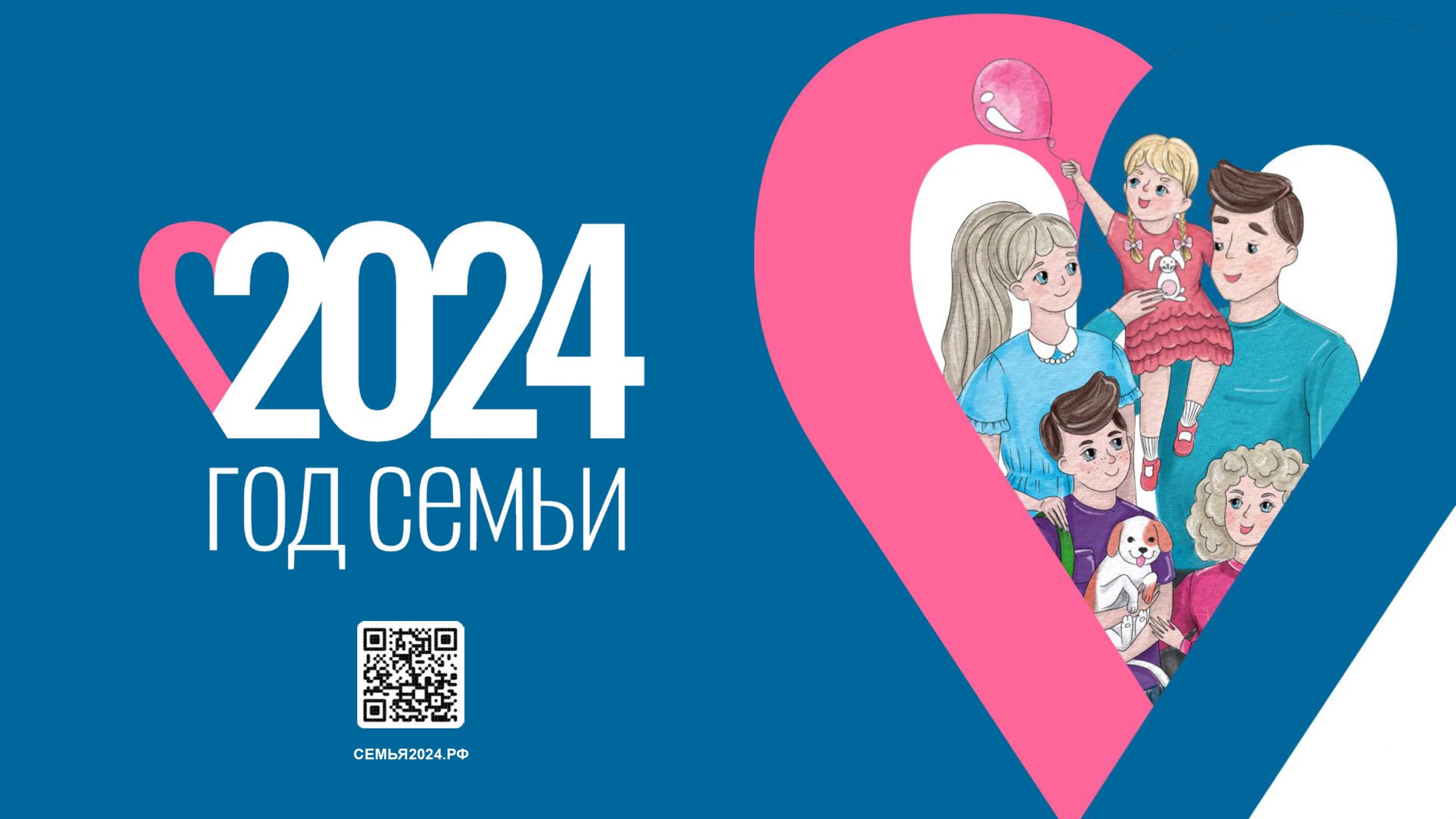 Открытие года семьи.