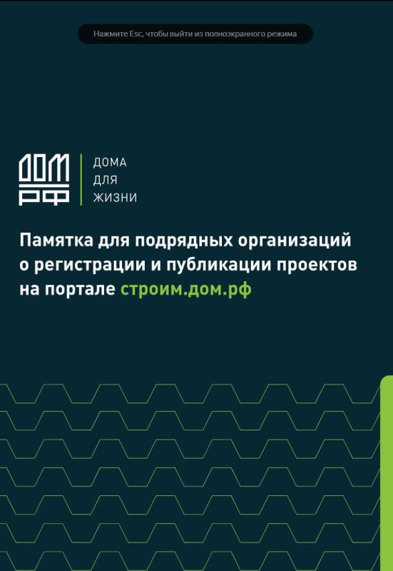 Памятка для подрядных организаций..