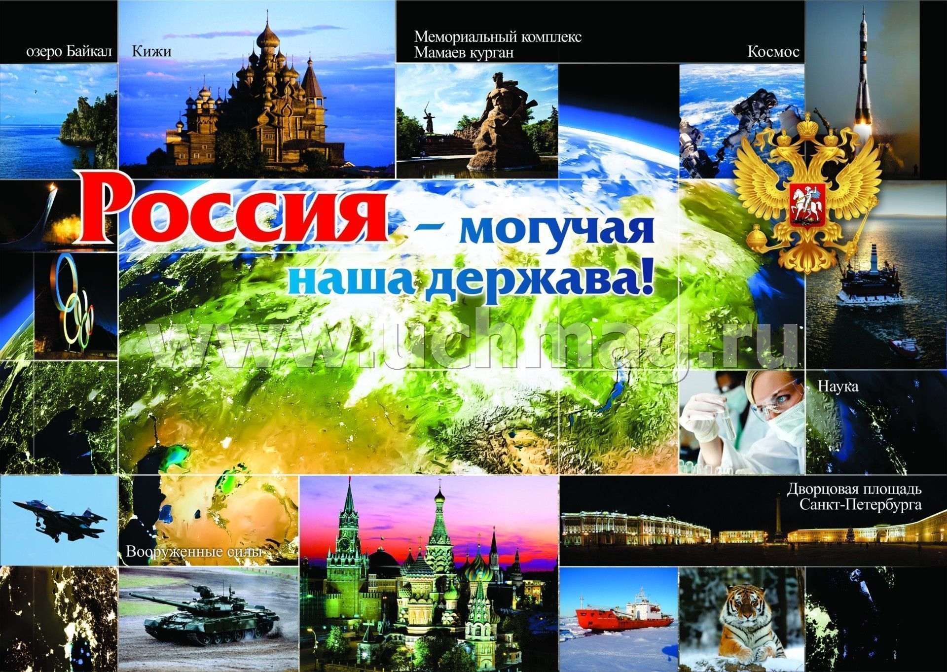 День России.