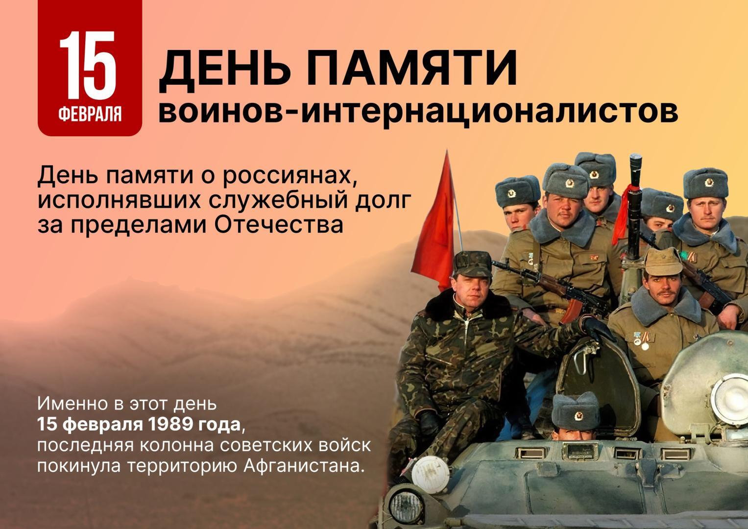 15 февраля официальные поздравления.