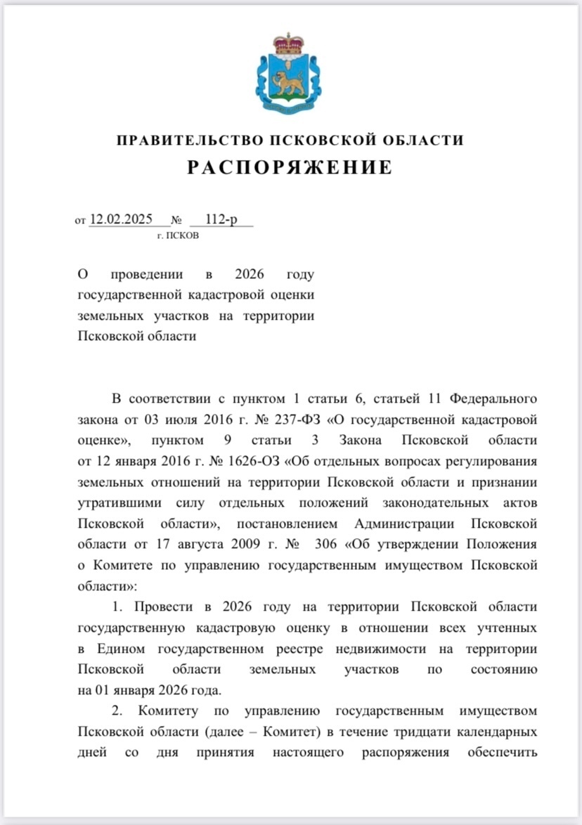 Размещение копии распоряжения.