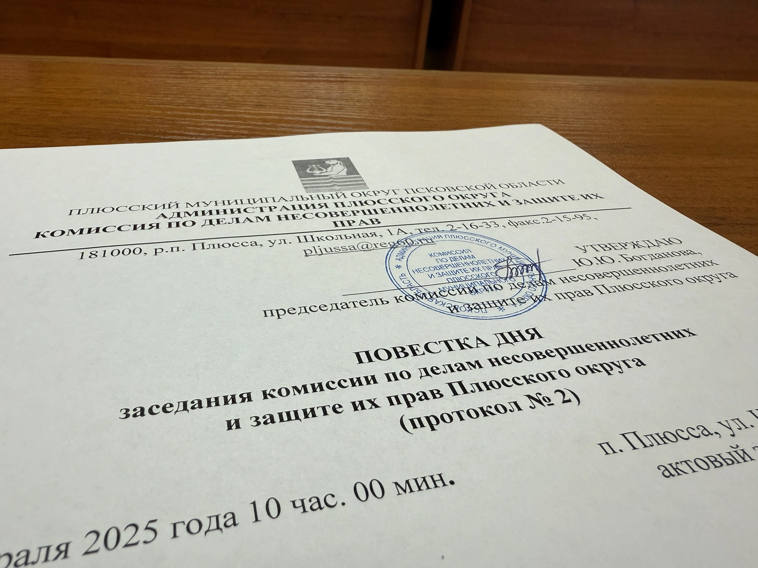 Заседание комиссии по делам несовершеннолетних.