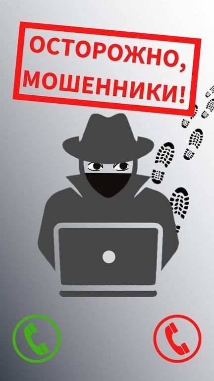 Предупреждение о мошенниках.