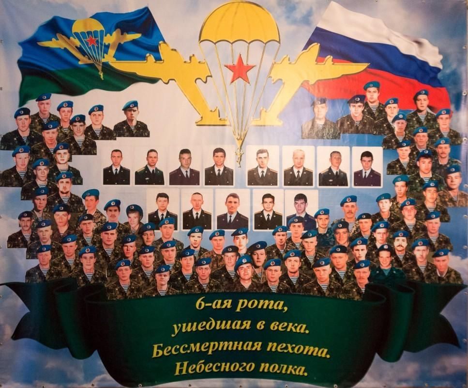 Годовщина 6-ой роты.