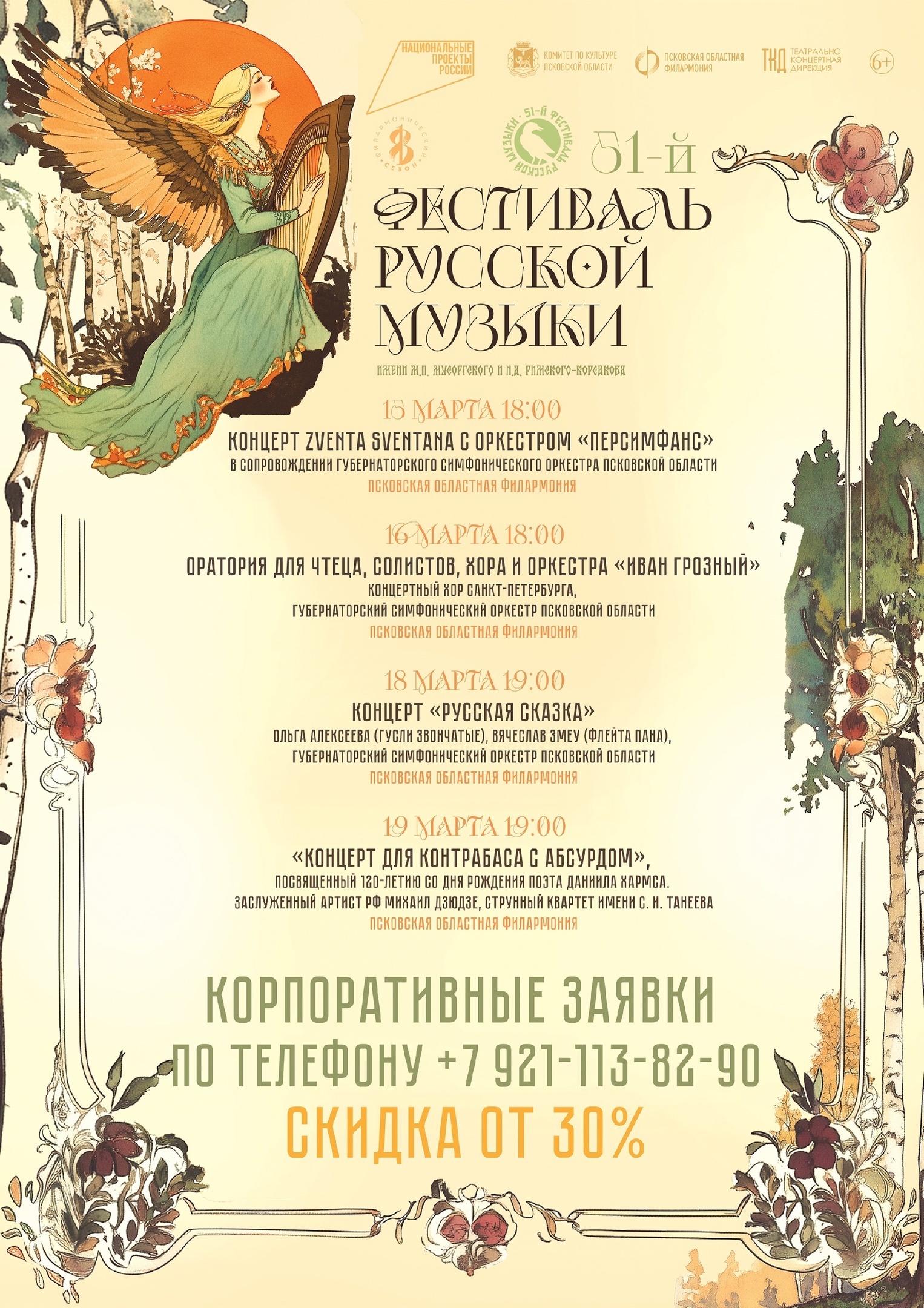 Приглашение на фестиваль музыка.