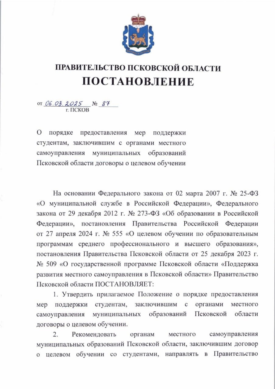 Меры поддержки муниципальной службы.