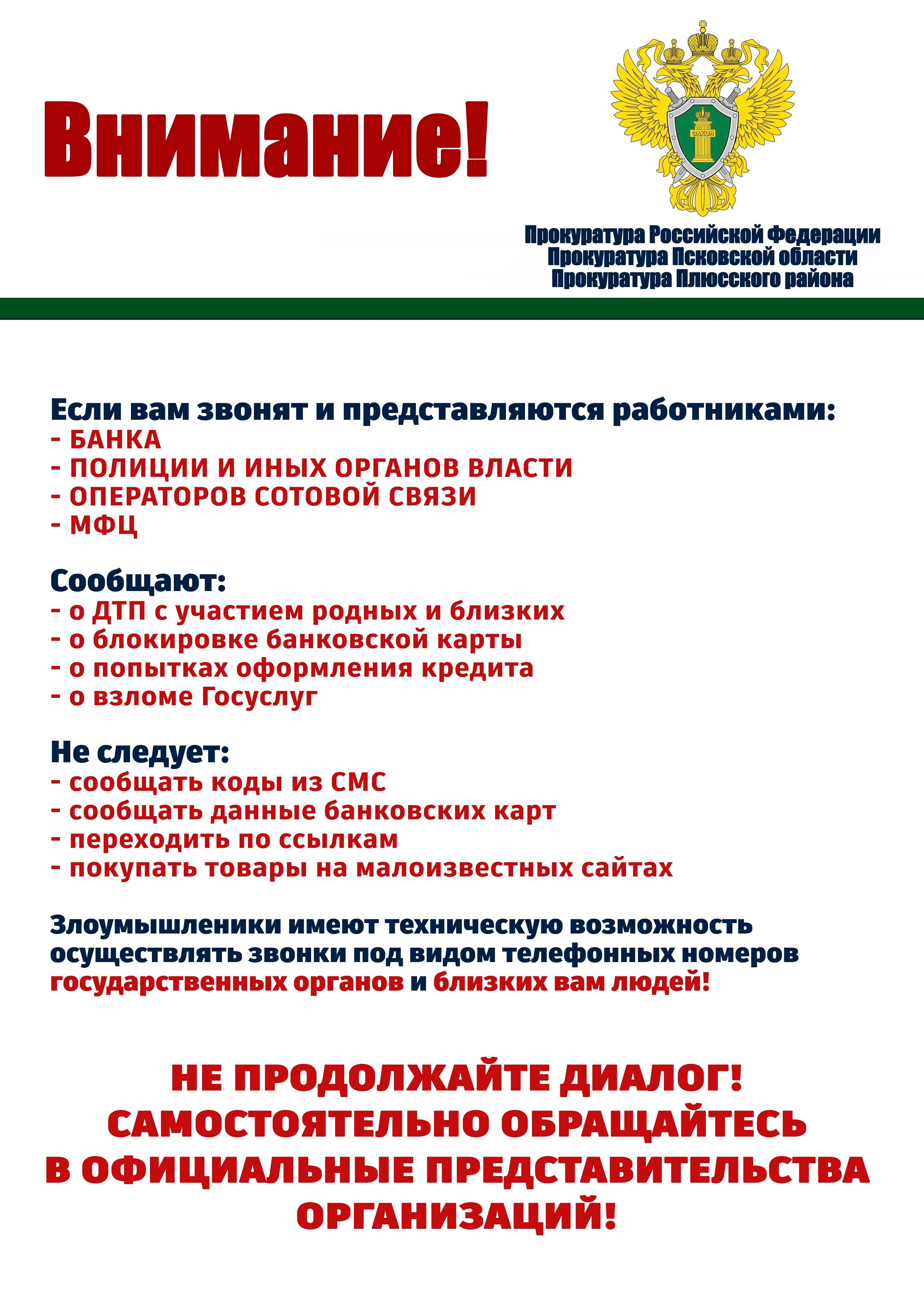 Прокуратура разъясняет.