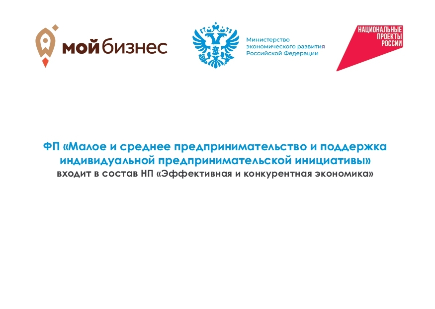 Меры поддержки бизнеса.