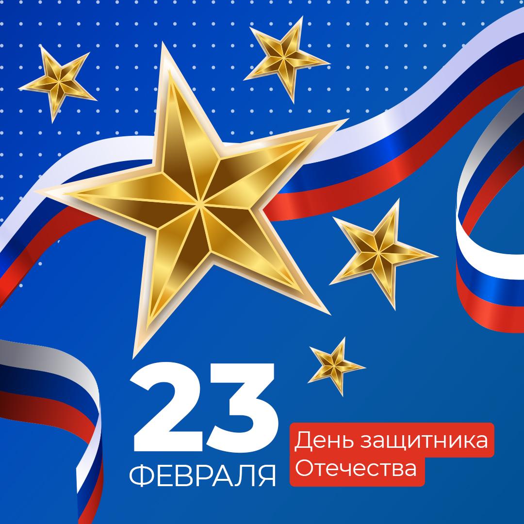 Поздравления.