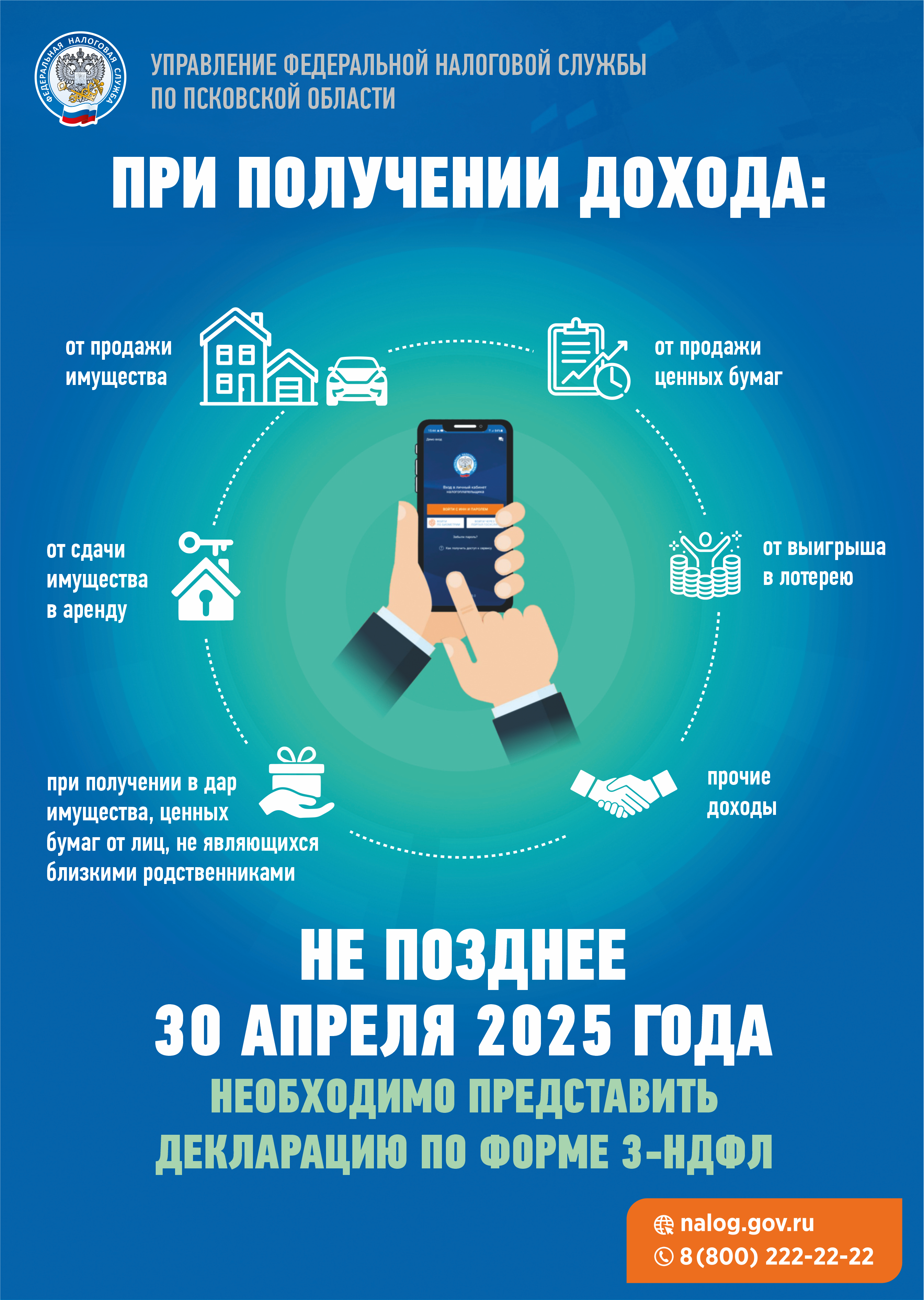 УФНС России по Псковской области информирует.