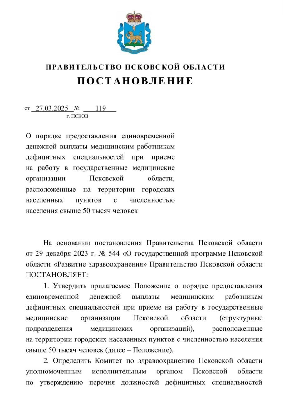 Назначение выплат медикам.