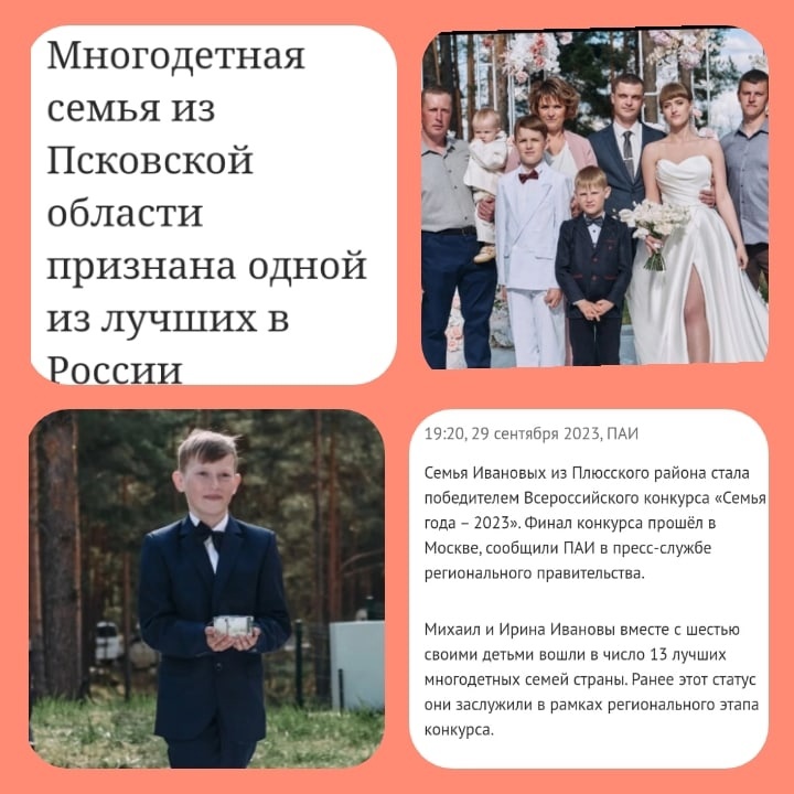 Семья года 2023.