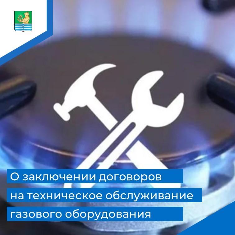 Заключение договоров на ТО ВКГО.