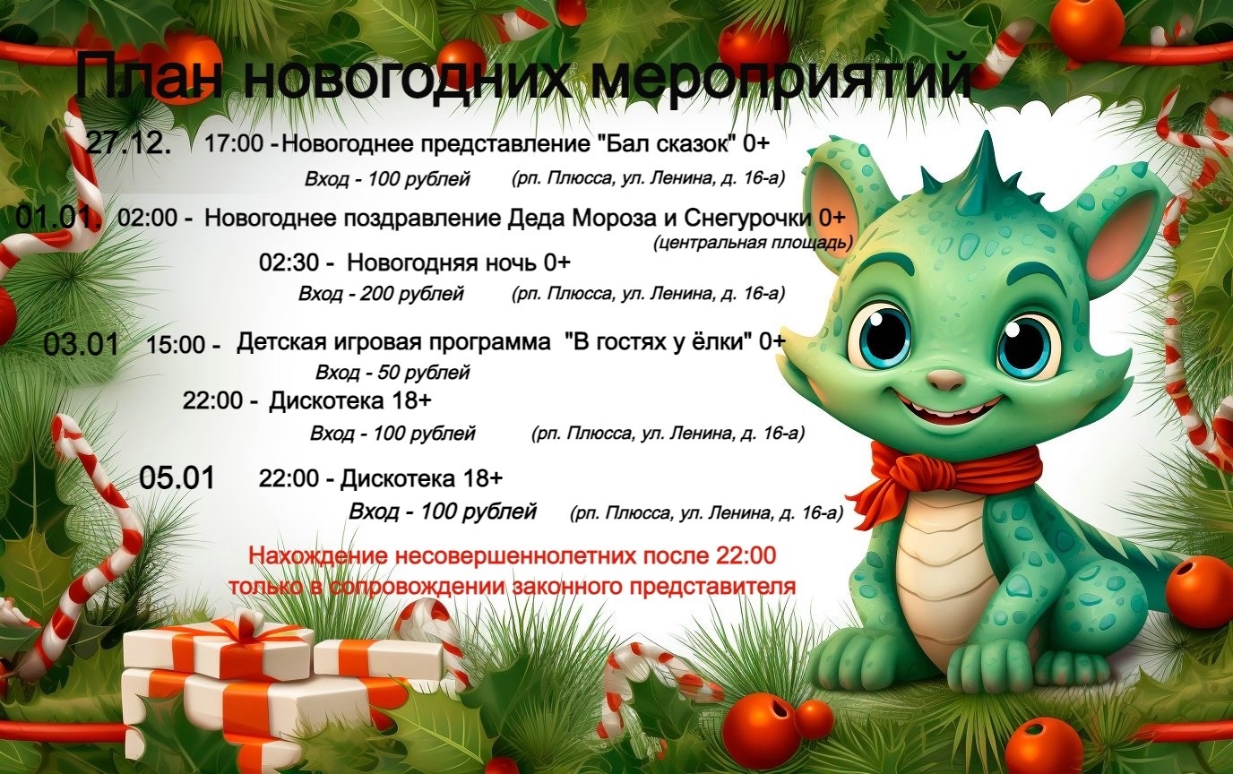 Новогодние праздники.