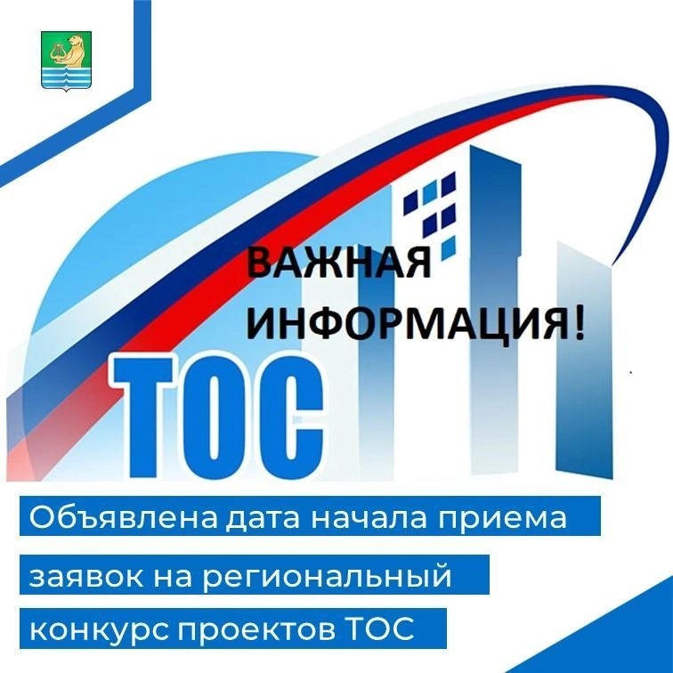 Конкурс ТОС - 2024.