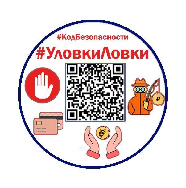 Осторожно! Мошенники..