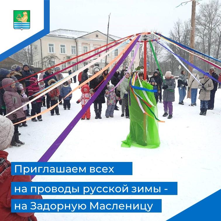 Приглашаем на Задорную Масленицу.
