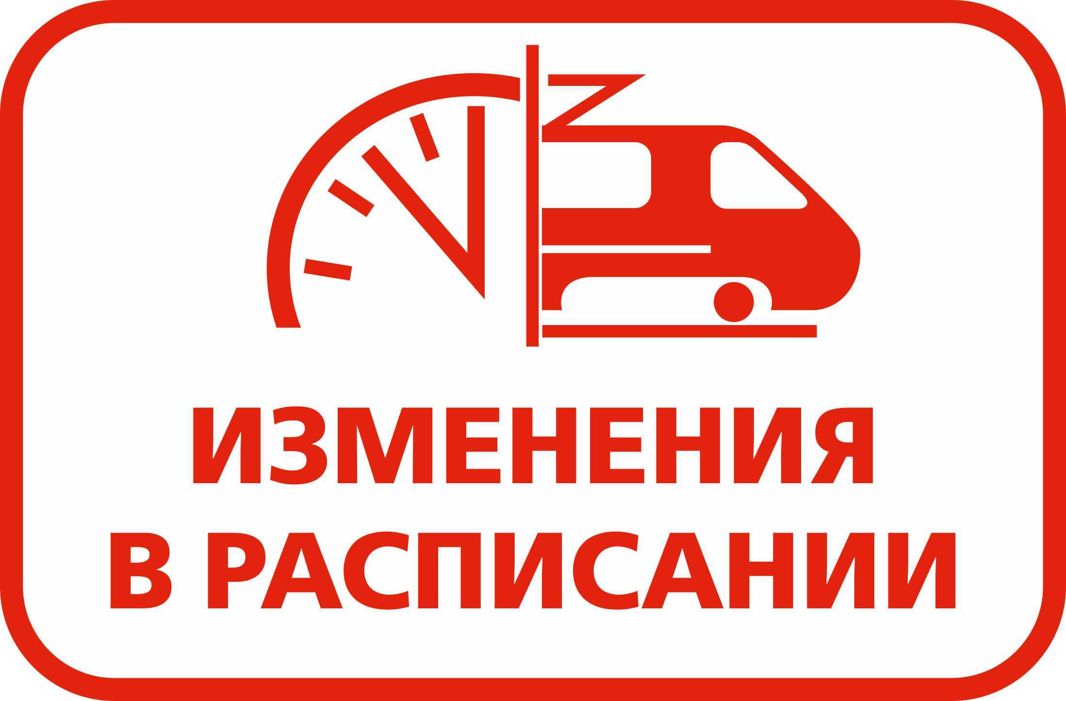 Изменение в расписании.