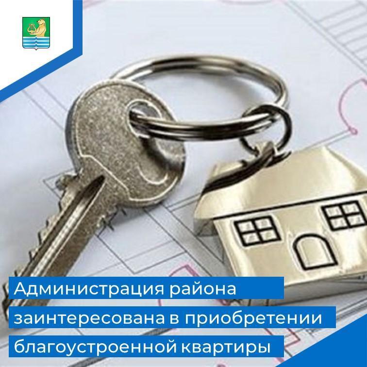 О покупке квартиры.