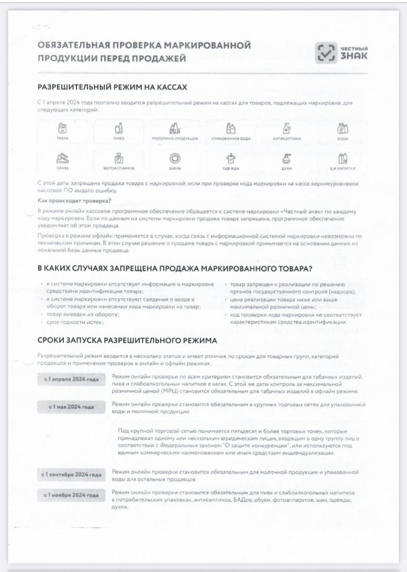 Обязательная маркировка.