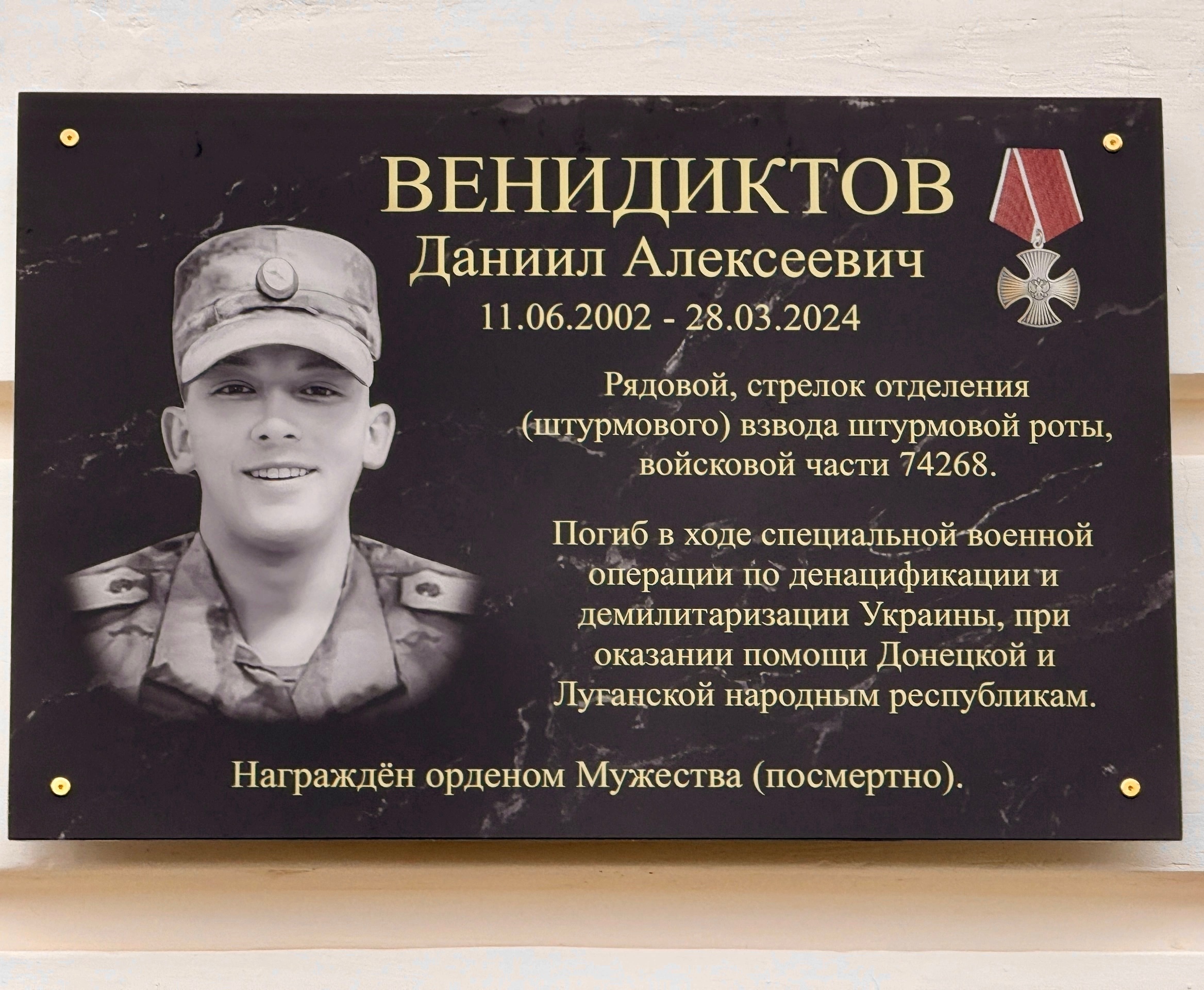 Открытие мемориальной доски.