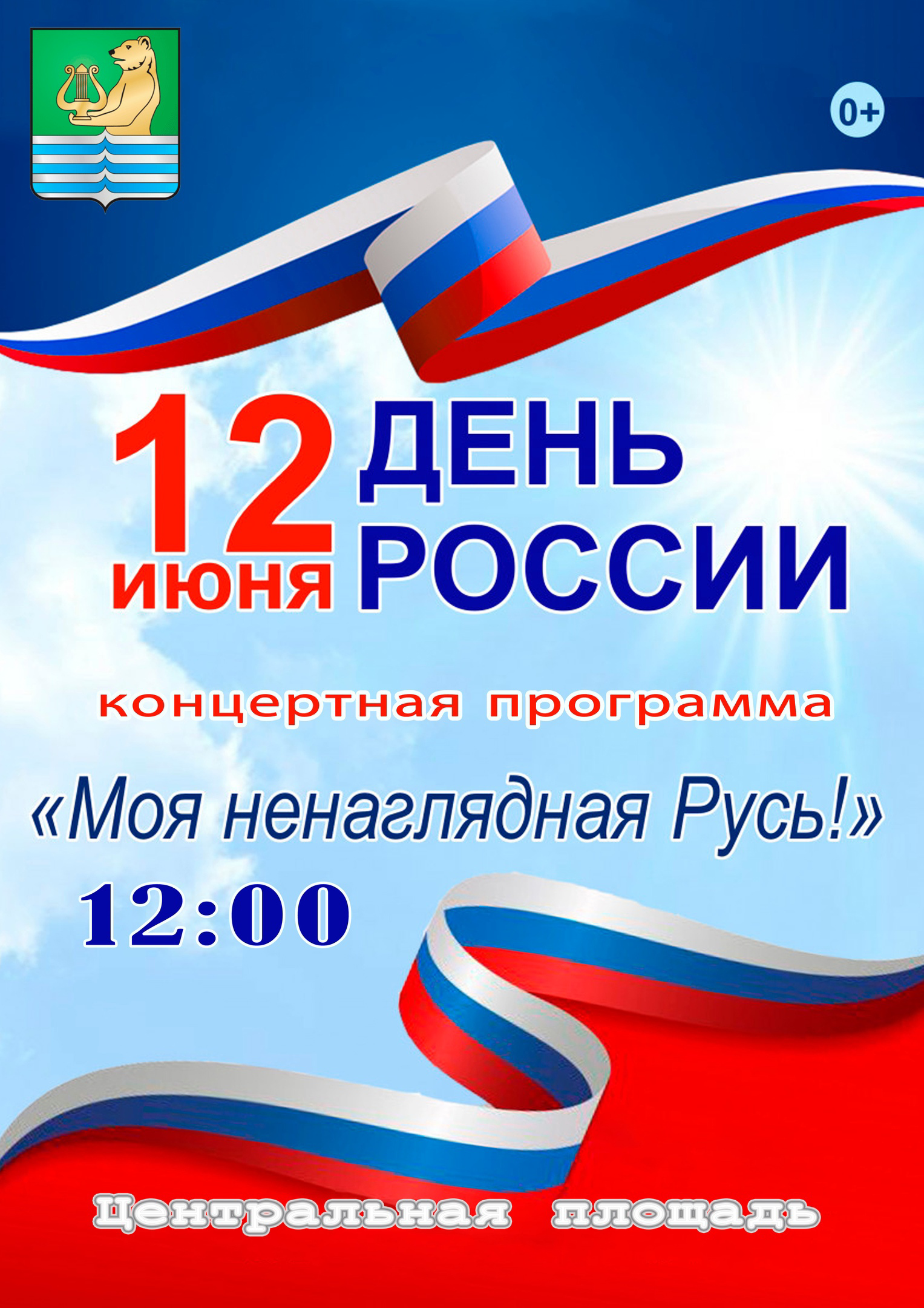 Приглашение на концерт.