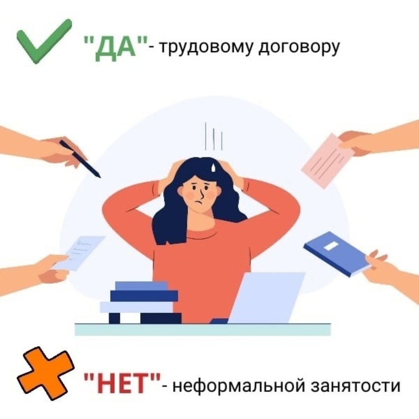 О рисках неформальной занятости.