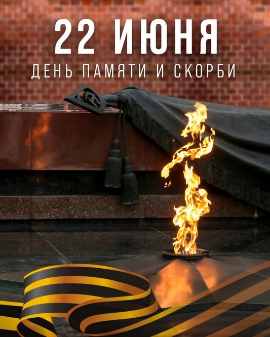 Обращение в день начала войны.