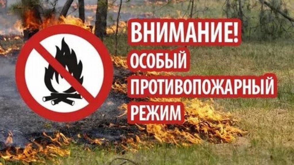 Пожароопасный период.