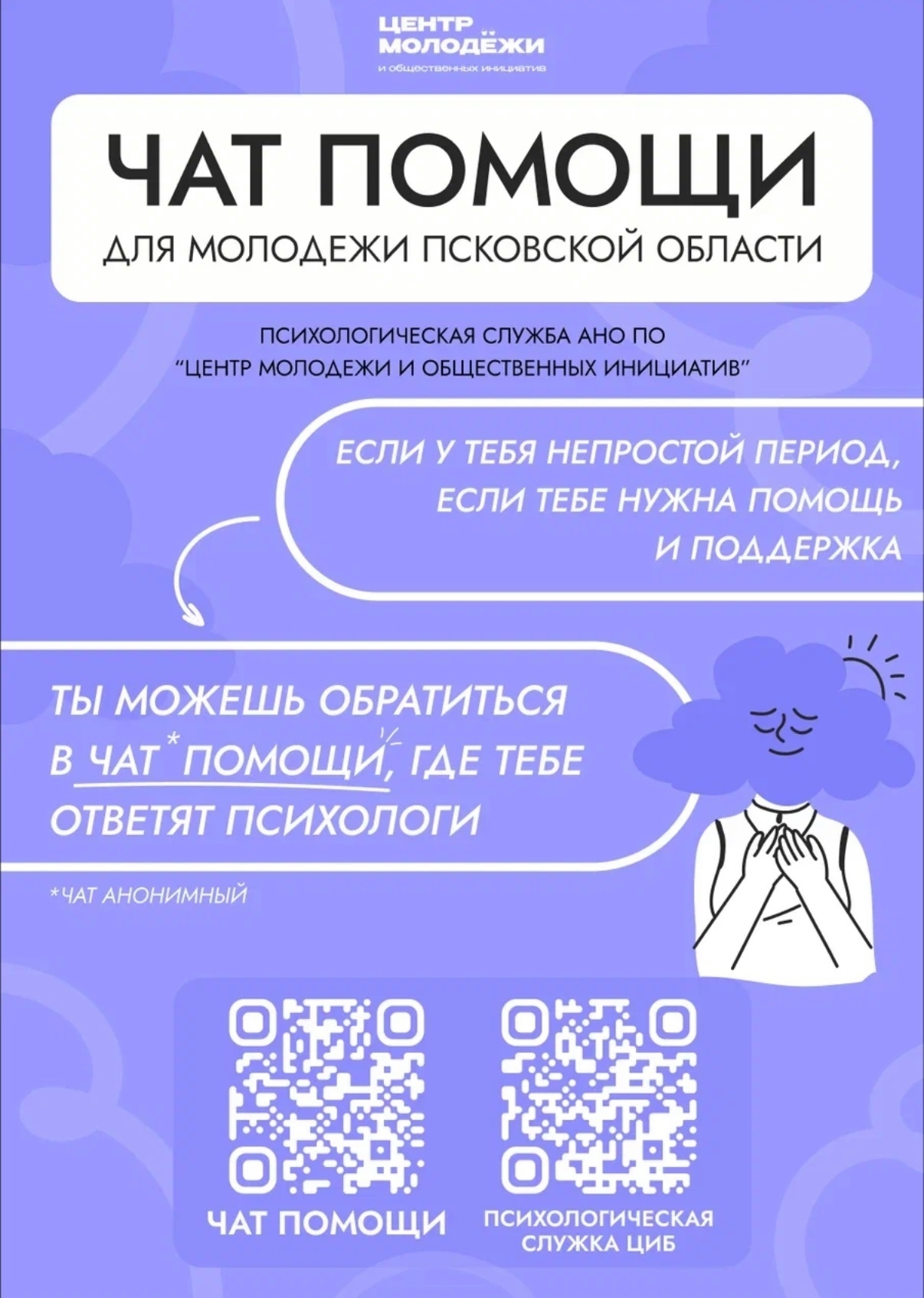 Центр помощи молодежи.