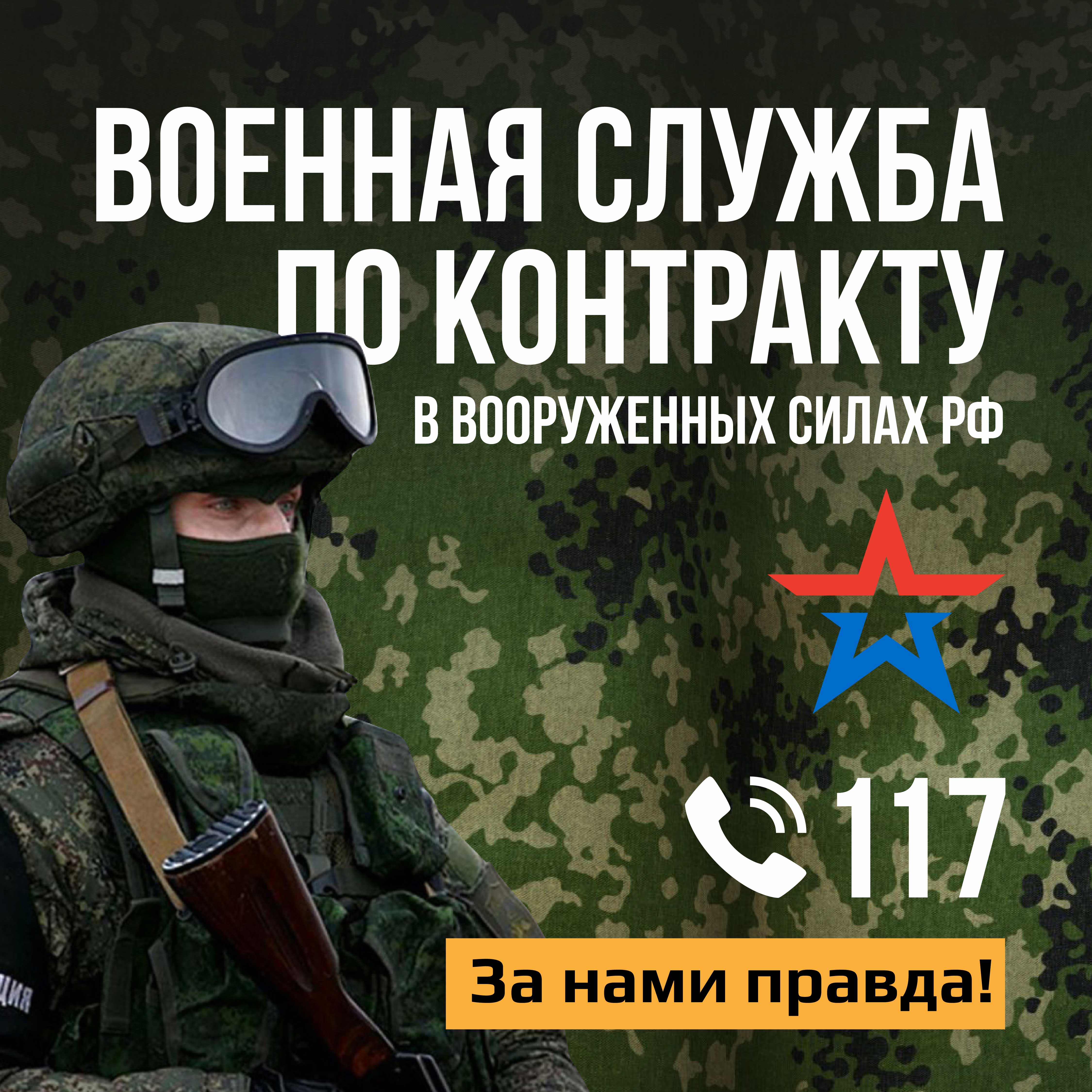 Приглашение на службу по контракту_04.09.