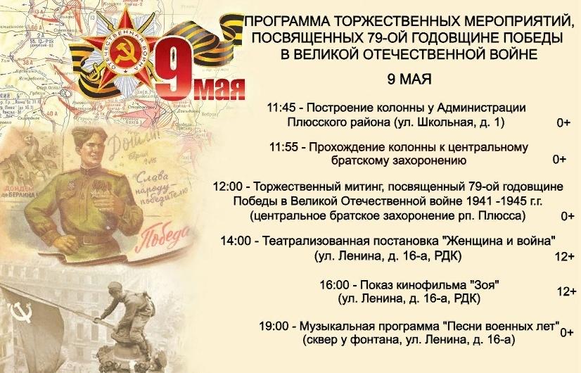 Приглашение на мероприятий 9 мая.