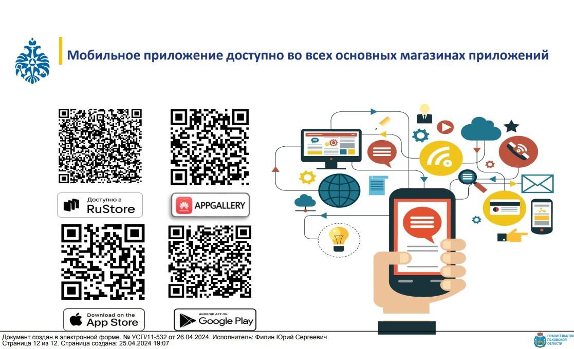 О мобильном приложении МЧС России.