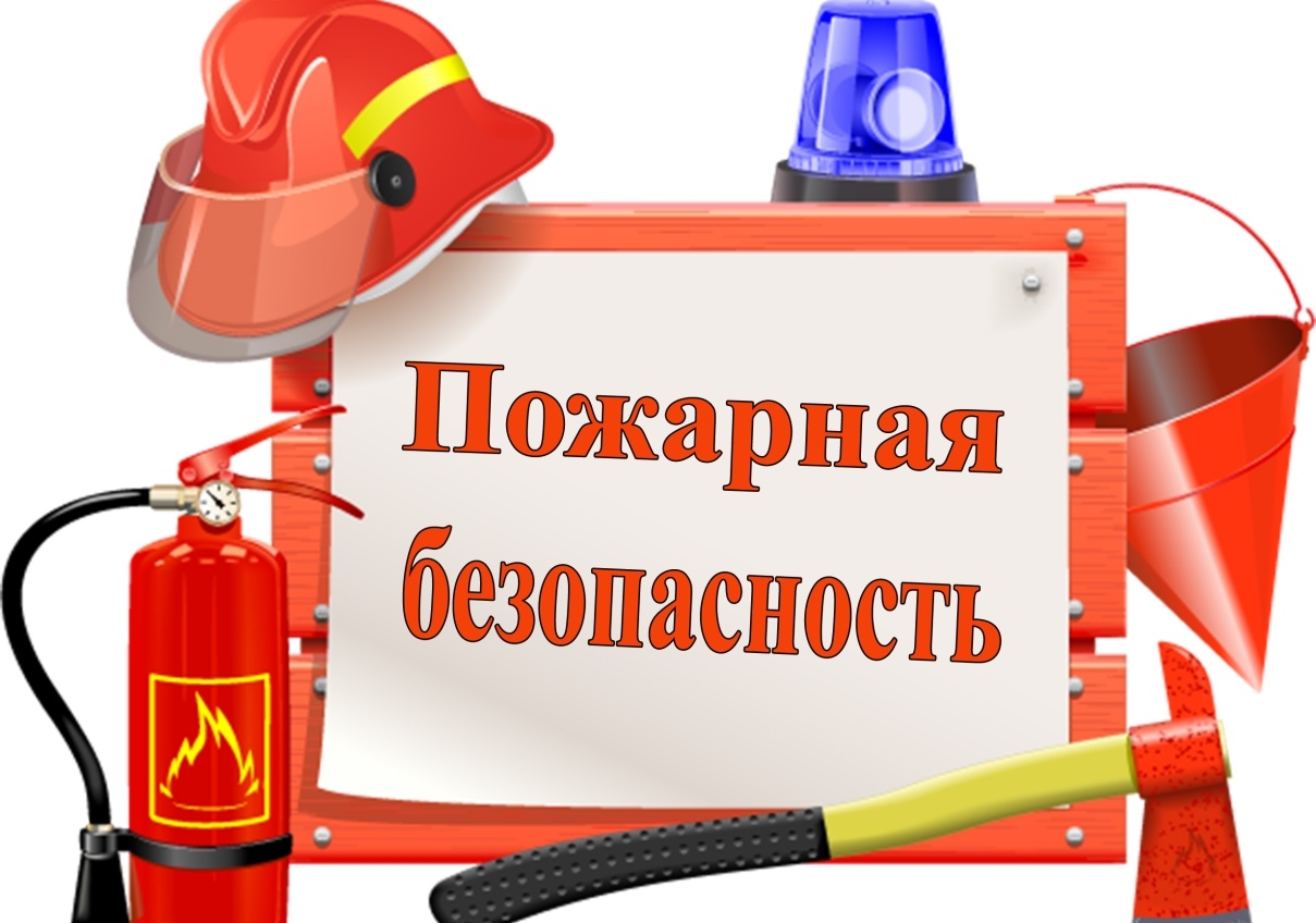 «Я и пожарная безопасность»..