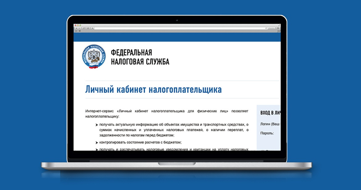 Возможности личного кабинета налогоплательщиков.