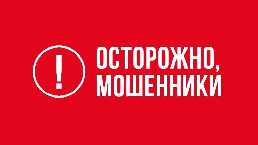 Что нужно знать, чтобы не стать жертвой мошенников!.