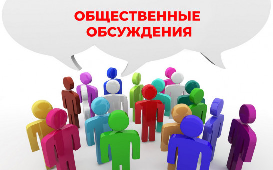 Уведомление о проведении общественного обсуждения материалов, обосновывающих лимиты и квоты добычи охотничьих ресурсов на территории Псковской области, на период с 1 августа 2025 г. до 1 августа 2026 г..