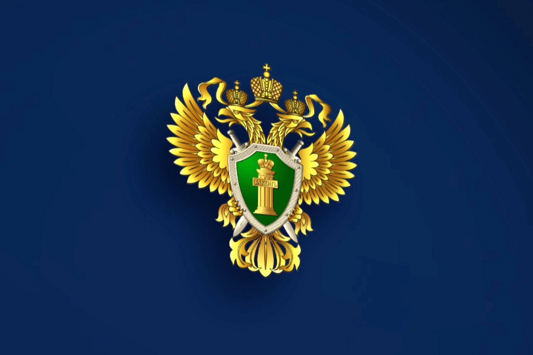 Прокуратура разъясняет: с 1 марта 2025 года граждане РФ могут устанавливать запрет на заключение договоров потребительского займа.