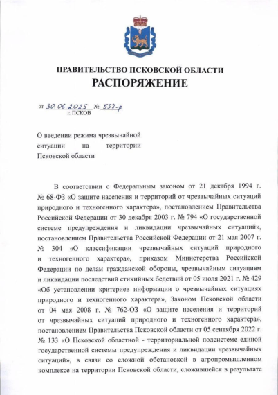 Введение чс. Введение чс.